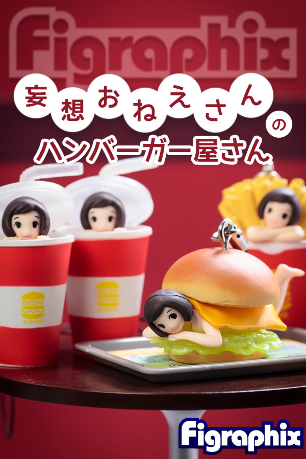 ガチャ報告】 妄想おねえさんのハンバーガー屋さん | talkin' in the sleep